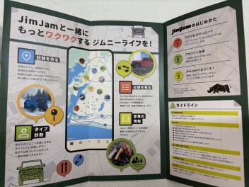 ジムニーユーザー向けスマホアプリ「JimJam」のご案内☆